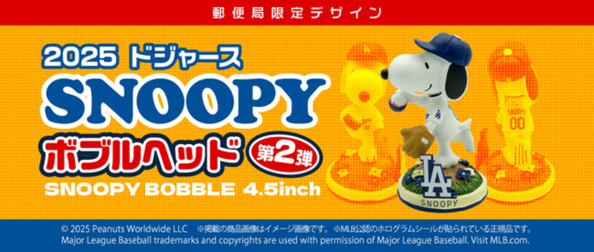 スヌーピーがドジャース仕様で登場 「郵便局のネットショップ」限定