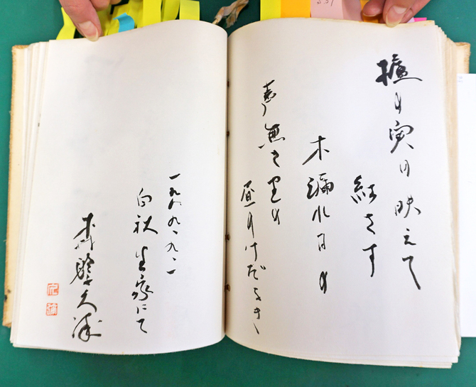 俳優の森繁久弥さんが1989年9月1日に記帳した芳名録 - 取り壊し危機