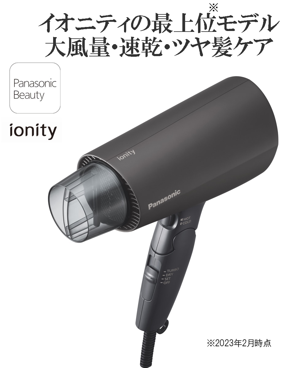 パナソニック ヘアードライヤー イオニティ（EH-NE7J） 通販【ニッセン】