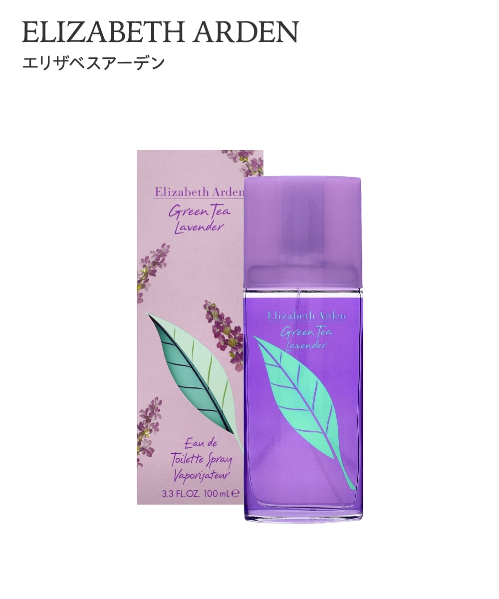 エリザベスアーデン グリーンティー ラベンダー オードトワレ 通販