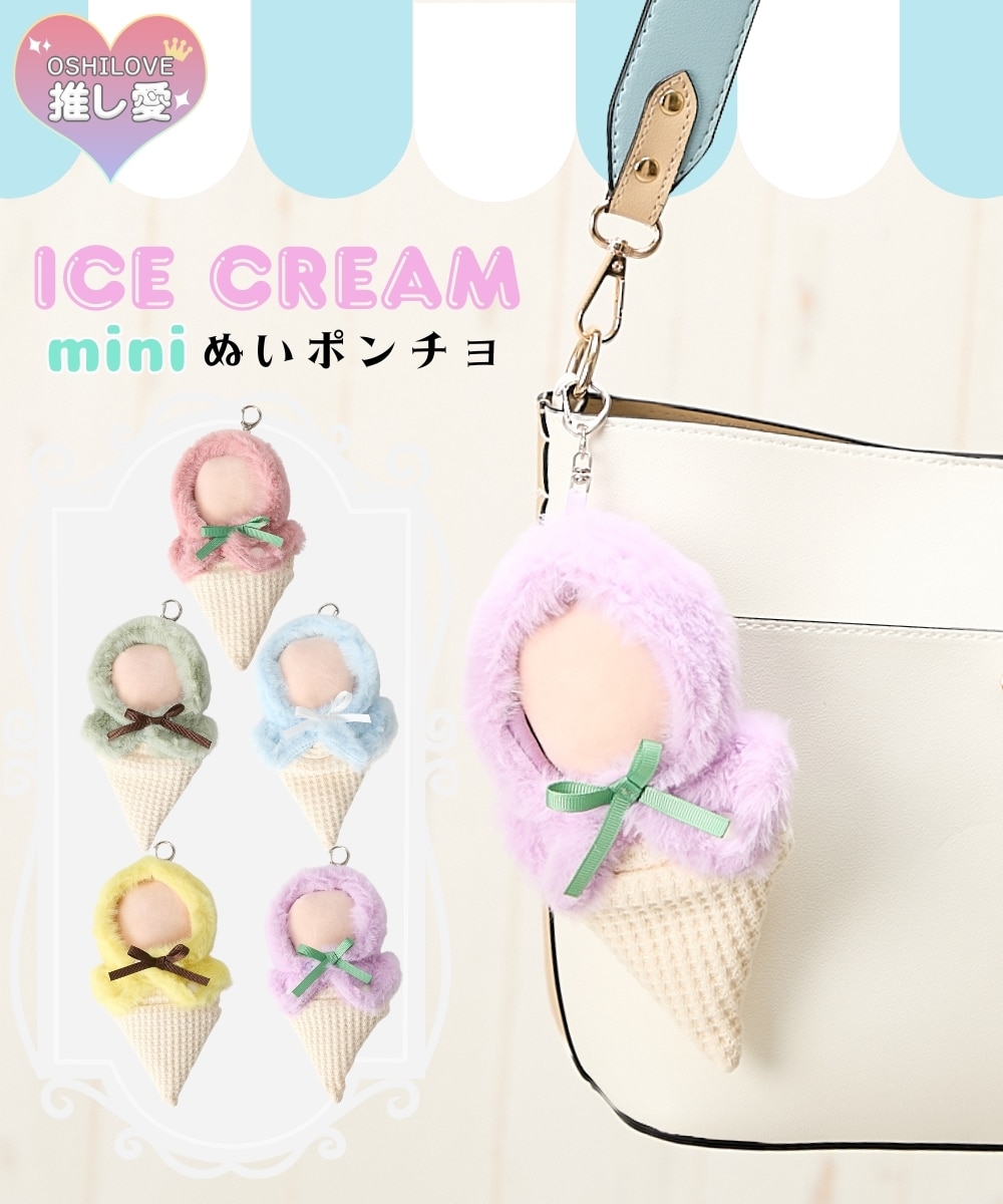 アイスミニぬいポンチョ 通販【ニッセン】