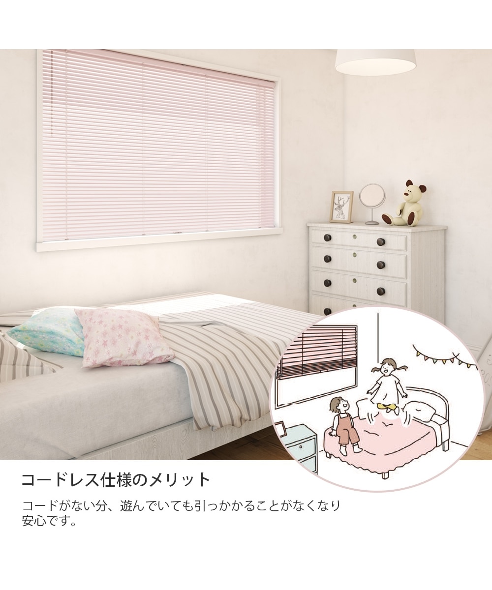 立川機工】遮熱アルミブラインドコードレス仕様（日本製）【1cm単位
