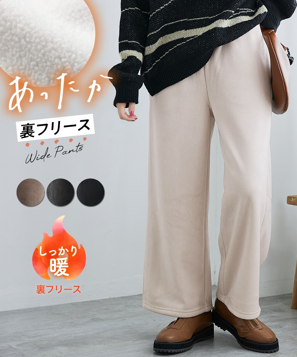 裏フリースリブベロアワイドパンツ 通販【ニッセン】