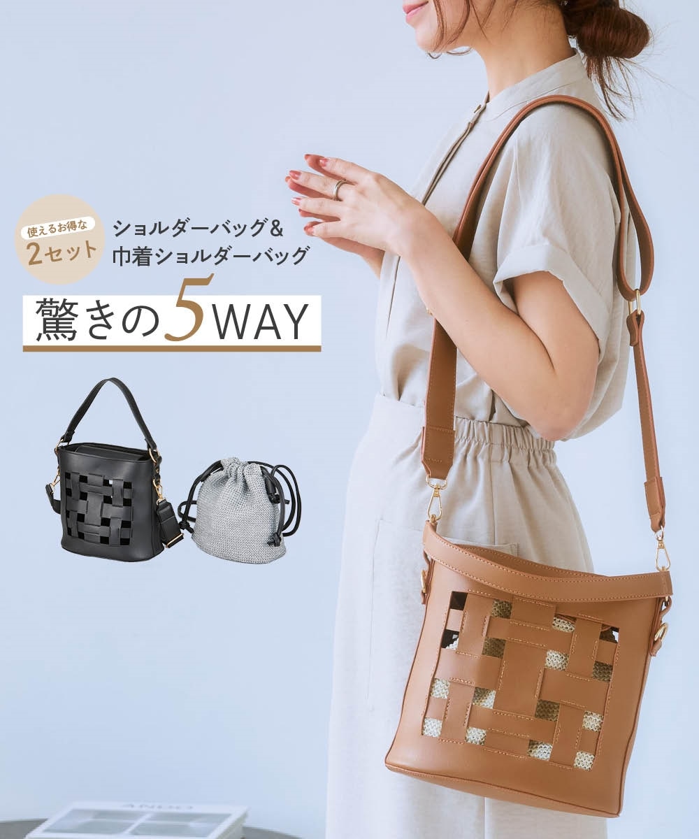 5WAY編み込み風バケツショルダーバッグ 通販【ニッセン】