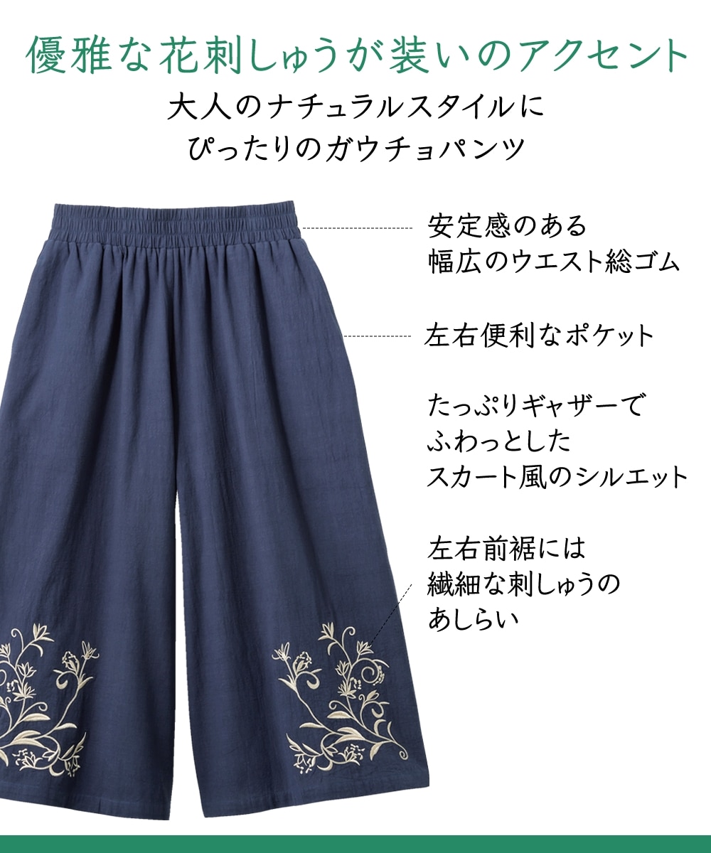 綿100％ 裾刺しゅう入ガウチョパンツ 通販【ニッセン】