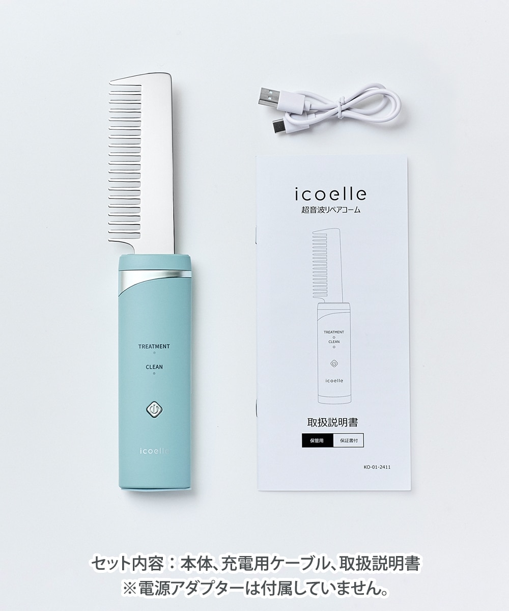 icoelle(イコエル) 超音波リペアコーム 通販【ニッセン】
