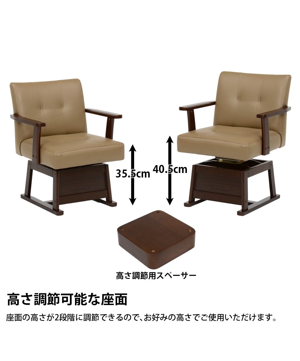 2段階に高さ調節可能なダイニングこたつ用回転チェア 通販【ニッセン】