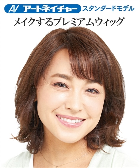 NAO-ART 部分ウィッグ スタンダードモデル（ミシンメイド・分け目なし