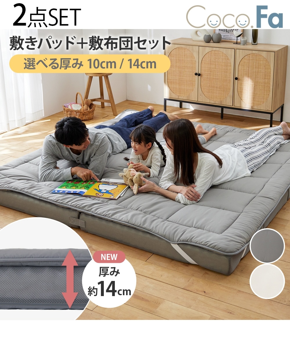 ファミリー敷布団セット(Coco.Fa) ファミリーサイズ 通販【ニッセン】