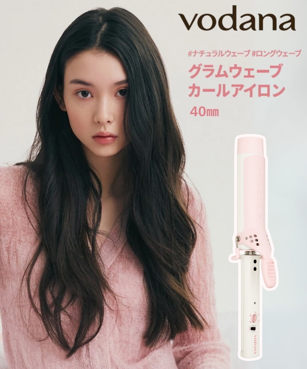 VODANA(ボダナ)】 グラムウェーブカーリングアイロン40mm(GLAMWAVE