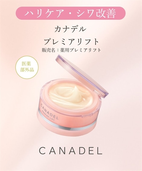カナデル 薬用プレミアリフト＜美容液ジェル＞ 58g/CANADEL 通販