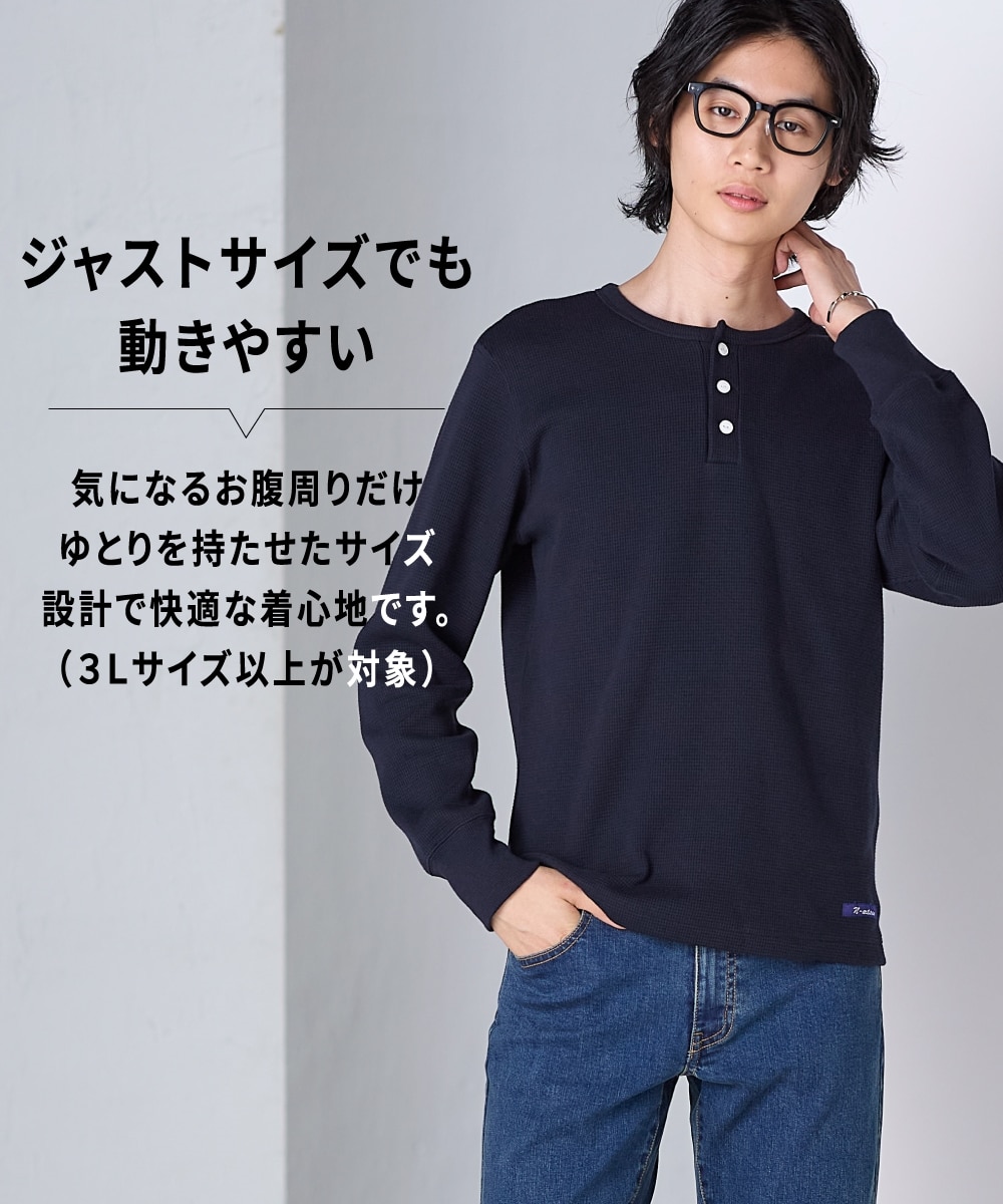 ヘビーウェイトワッフルヘンリーネック長袖Tシャツ【大きいサイズ有