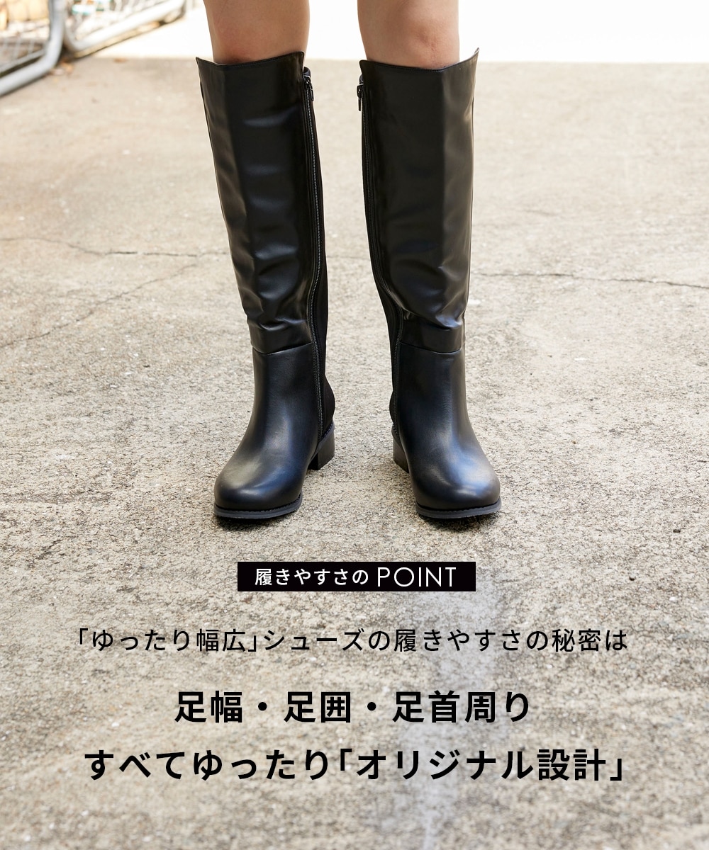 ゆったり幅広】バックストレッチロングブーツ（ワイズ4E） 通販