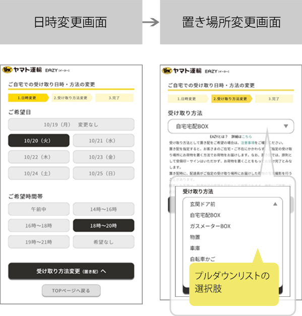 置き配（非対面での受取り）のご指定ができるようになりました
