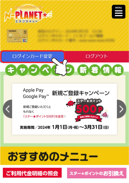 ご利用明細書ウェブ請求サービス」ご利用状況の確認方法 ｜ ウェブ