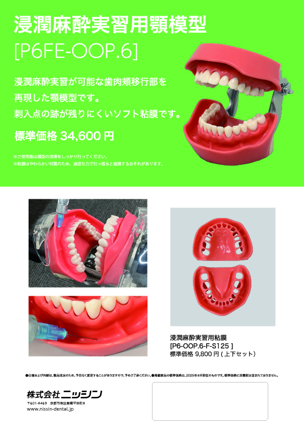 新製品のご案内｜株式会社ニッシン｜歯科模型・歯科材料のトップ