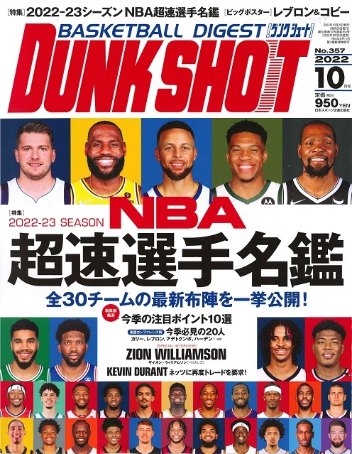 2022年10月号 | 日本スポーツ企画