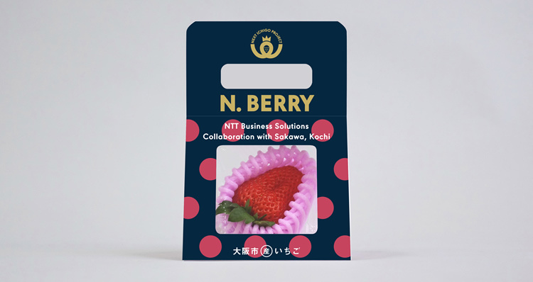 閉鎖型植物工場で生産したいちご「N.BERRY」の販売開始について
