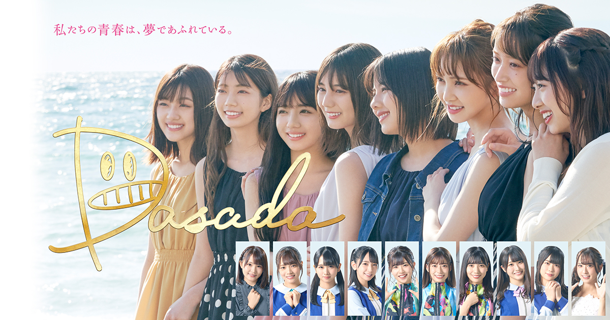 ディスク｜DASADA｜日本テレビ