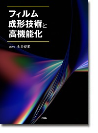 概要）プラスチック射出成形技術大系