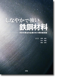 概要）金属材料の腐食防食技術大系 ～基礎からAI技術まで～