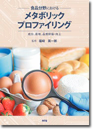 概要)代替プロテインによる食品素材開発 ～植物肉・昆虫食・藻類利用食