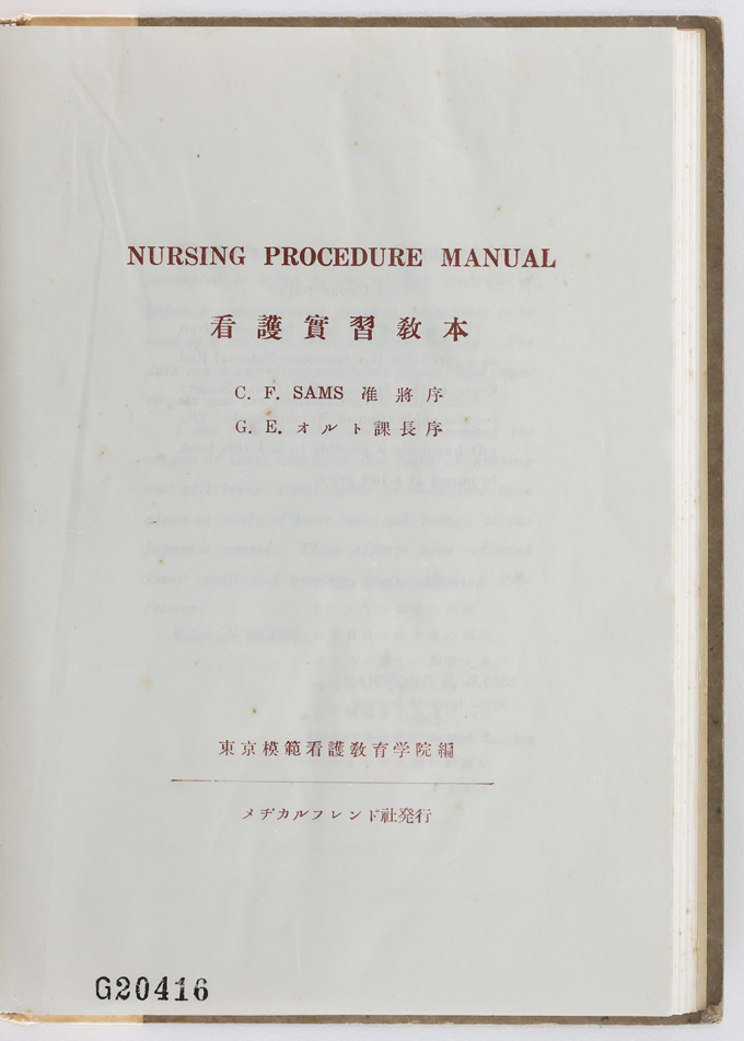 特別資料室（初代協会長井上基金設置特別資料室）資料紹介「戦前・戦後