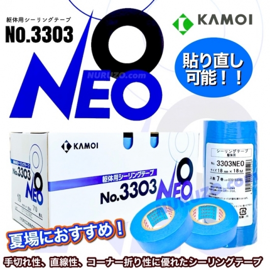 サイズ2種】カモイ No.3303-NEO 18ミリ 21ミリ 躯体用シーリングテープ