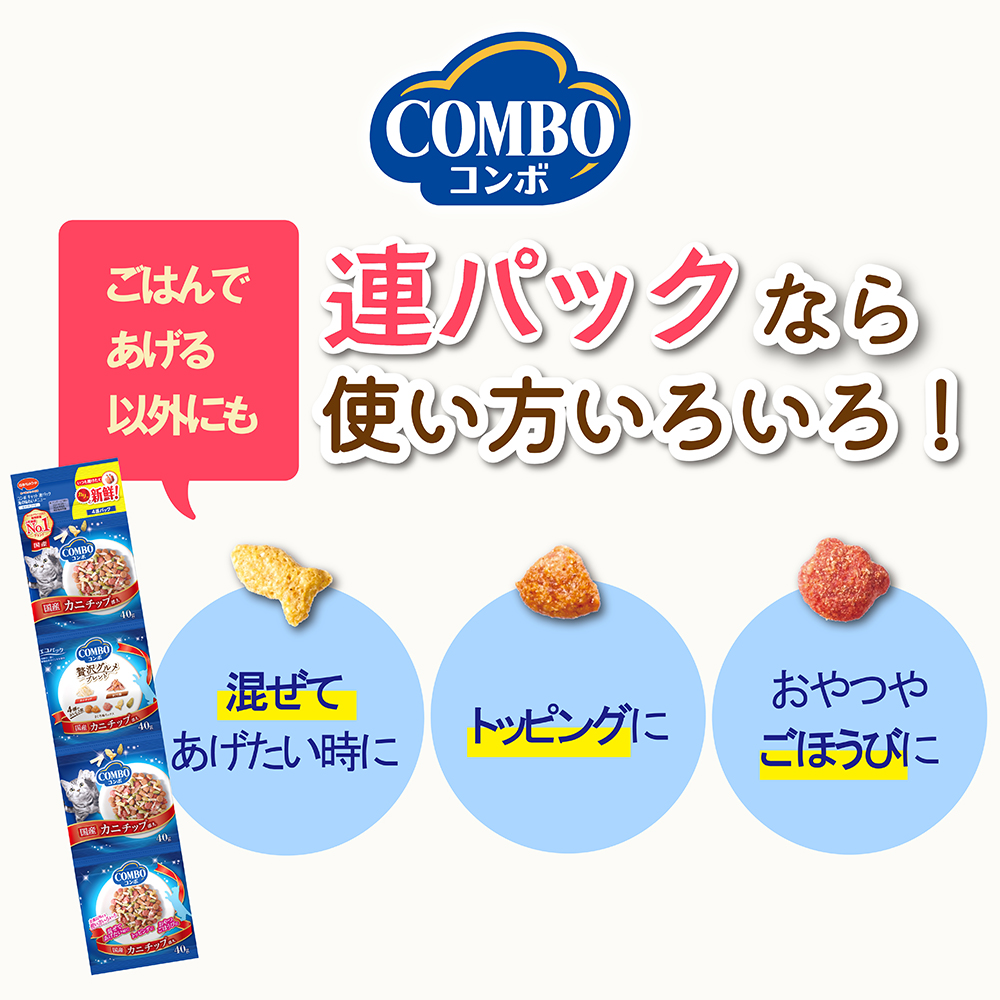 コンボ キャット 連パック 海の味わいメニュー 熟成かつお添え | 日本