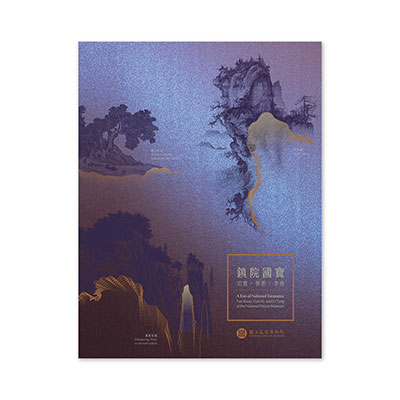 国立故宮博物院オンラインストア - ベストセラー