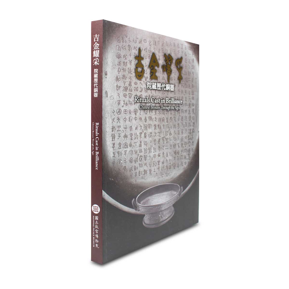 故宮精品網路商城- 吉金耀采—院藏歷代銅器
