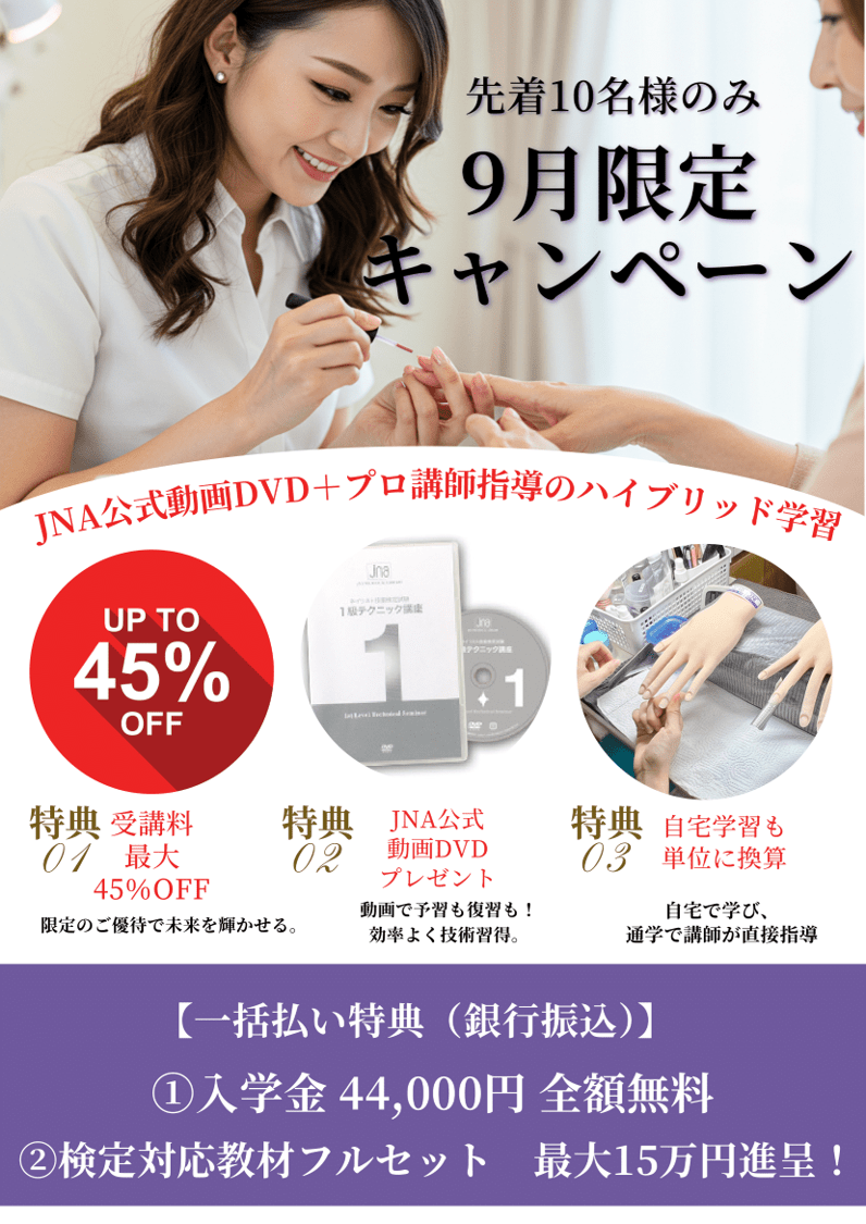 JNA公式教材セット ネイリスト検定DVD付き 初級〜上級 JNA公式教材