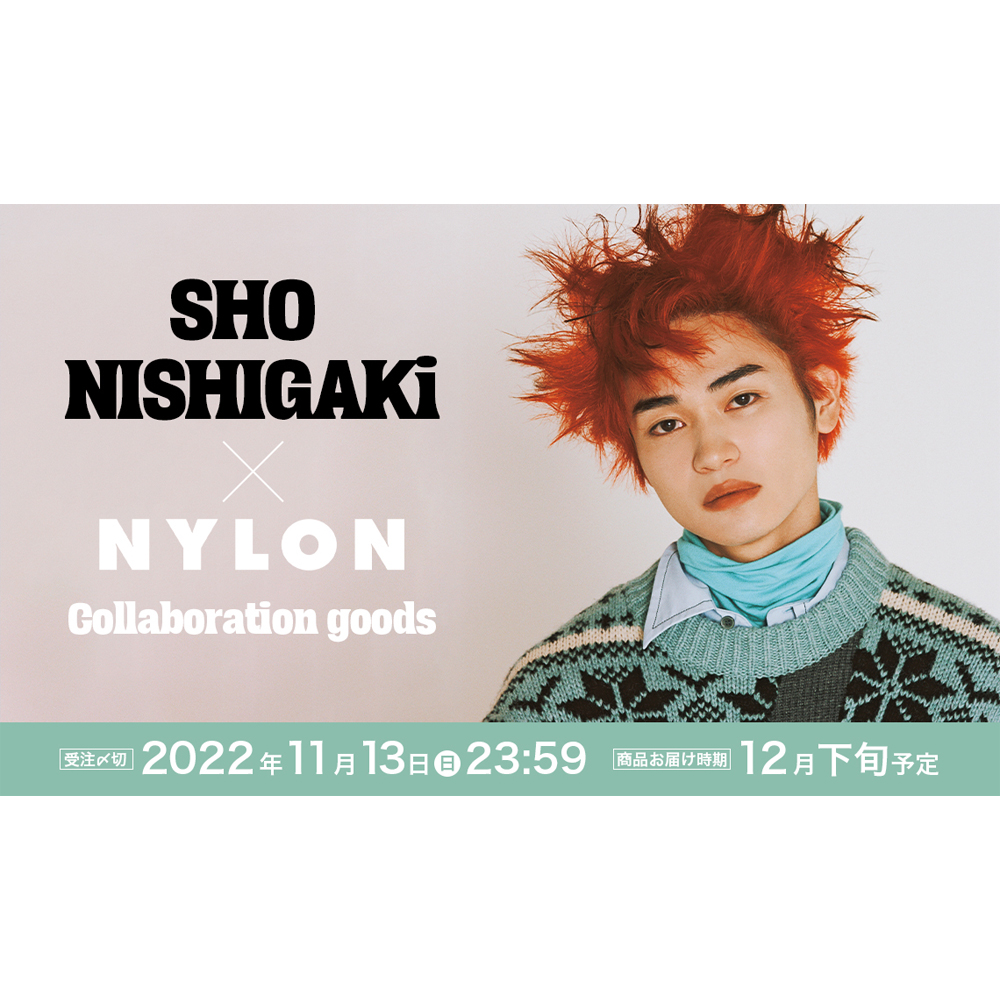 FASHION] 俳優《西垣匠》とNYLON JAPANのコラボアイテムが発売
