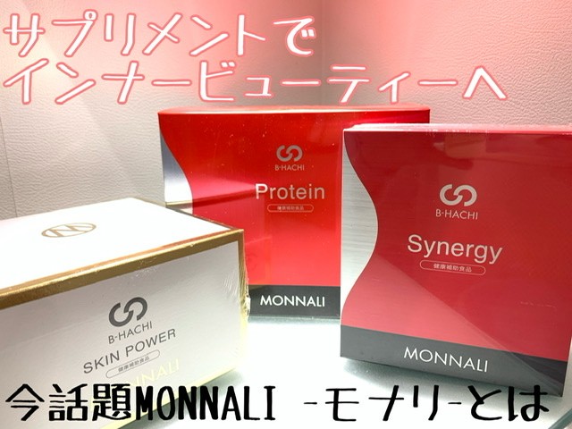MONNALI Synergy サプリメント 90g モナリ シナジー Amazon | MONNALI