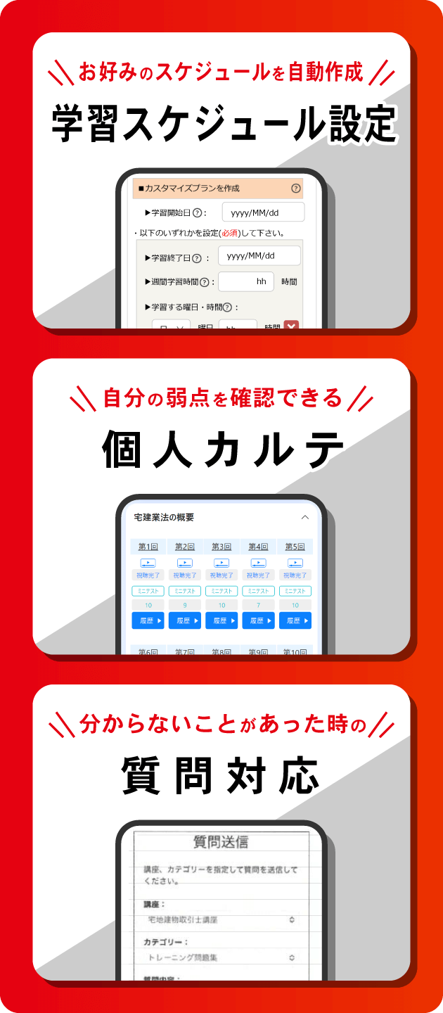 宅建士講座の通信講座 | 宅建士（宅地建物取引士） | 資格の大原 社会