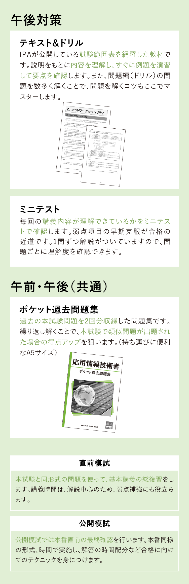 午後の記述対策も充実 大原の応用情報技術者講座 | 情報処理技術者