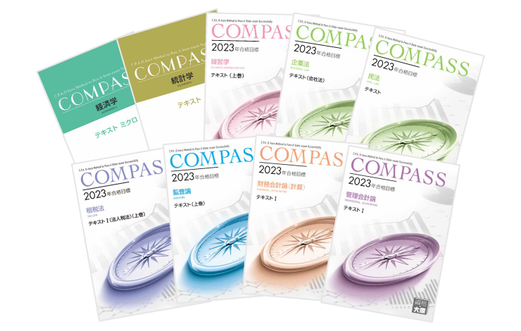 合格に必要なコマを凝縮 オリジナル新作教材 | 公認会計士 | 資格の