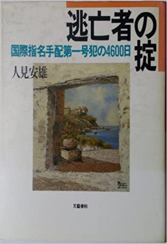 人見友紀 絵画の高価買取・出張買取いたします｜絵画買取 小川処堂