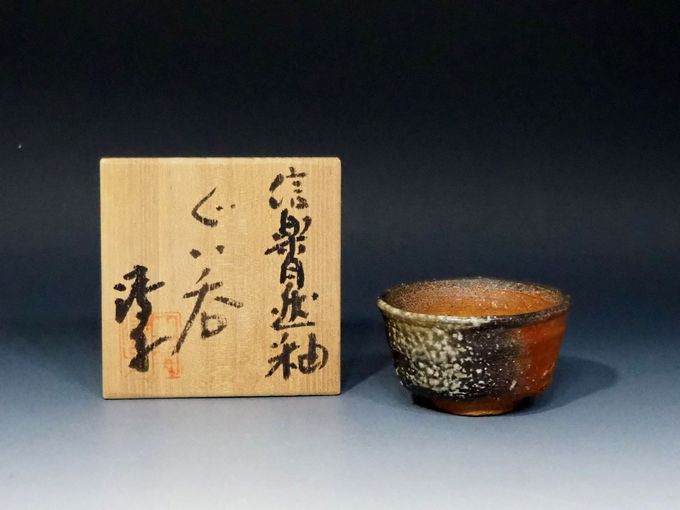 神山清子の「信楽自然釉ぐい呑み」の販売と買取｜小川処堂 | 骨董品