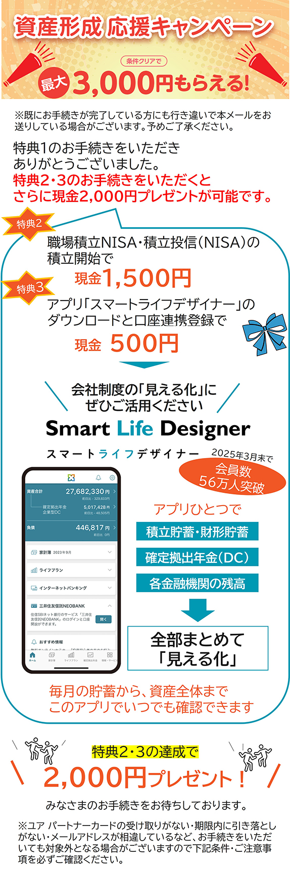 さらに特典の受け取り可能性があります】資産形成応援キャンペーン