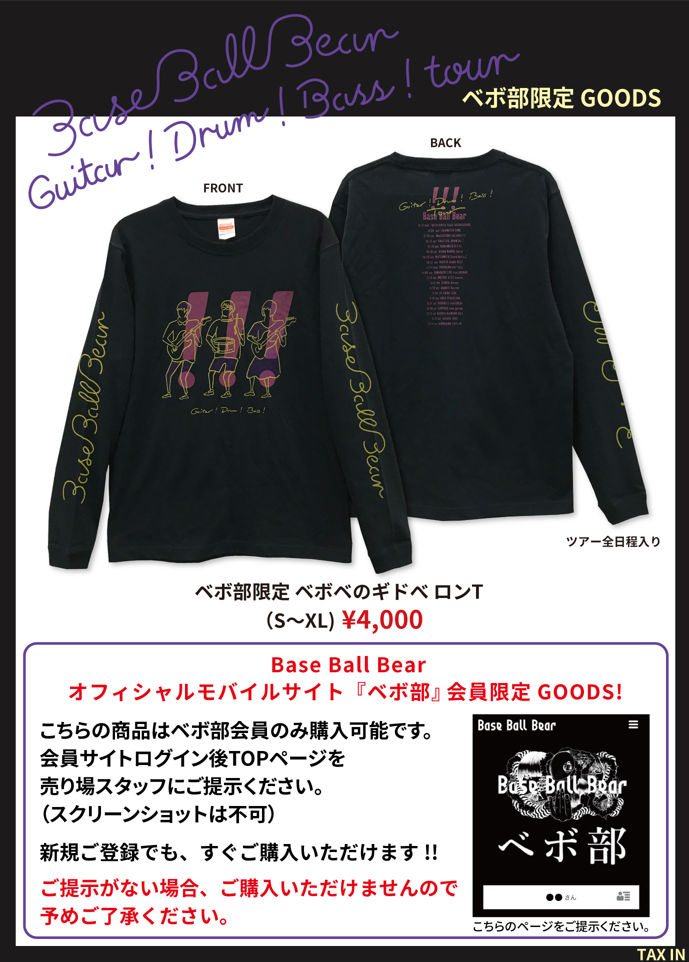Guitar！Drum！Bass！Tour」 NEW GOODSが完成！[Base Ball Bear