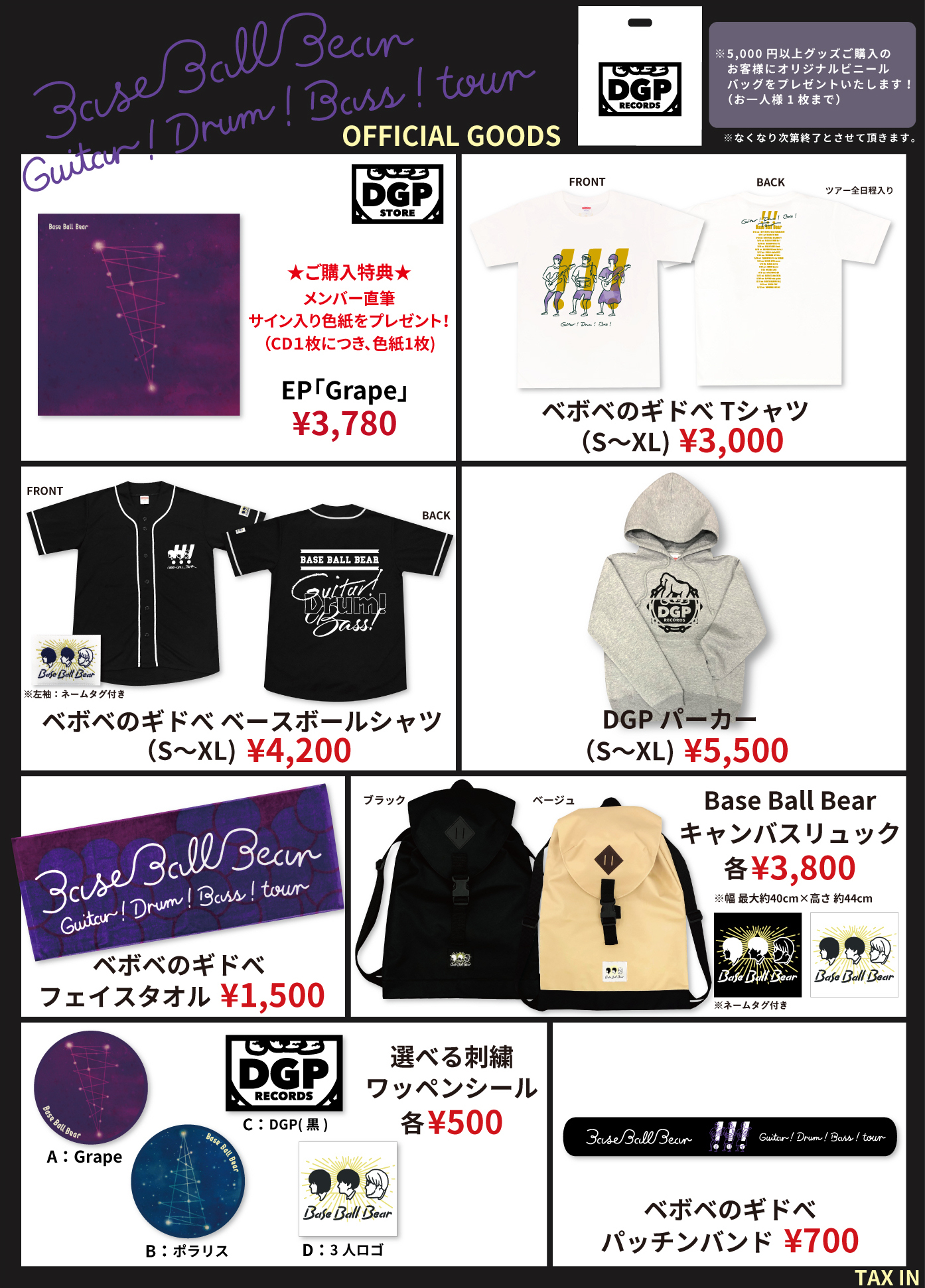 Guitar！Drum！Bass！Tour」グッズラインナップ＆9/28 (土) 高松公演