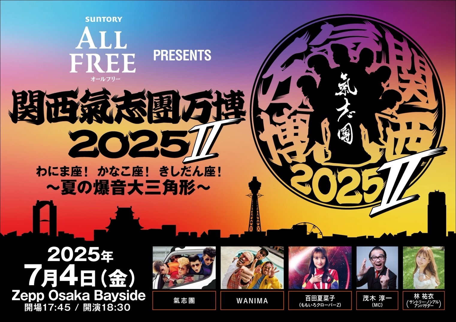 関西氣志團万博 II 出演者解禁！！[氣志團] | ニュース | Sony Music