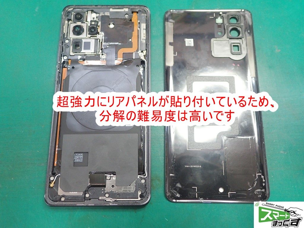 即日】Huawei P30 Pro 画面割れ交換修理-東京-修理解説！ - 東京・大阪