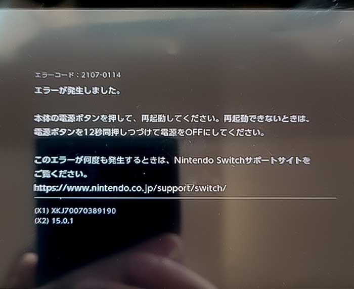 即日対応】Switchエラーコード修理 症状別 一覧 - 東京・大阪・滋賀の