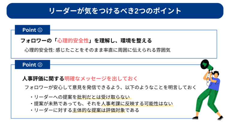 フォロワーシップとは？実践方法やリーダーシップとの違いを解説