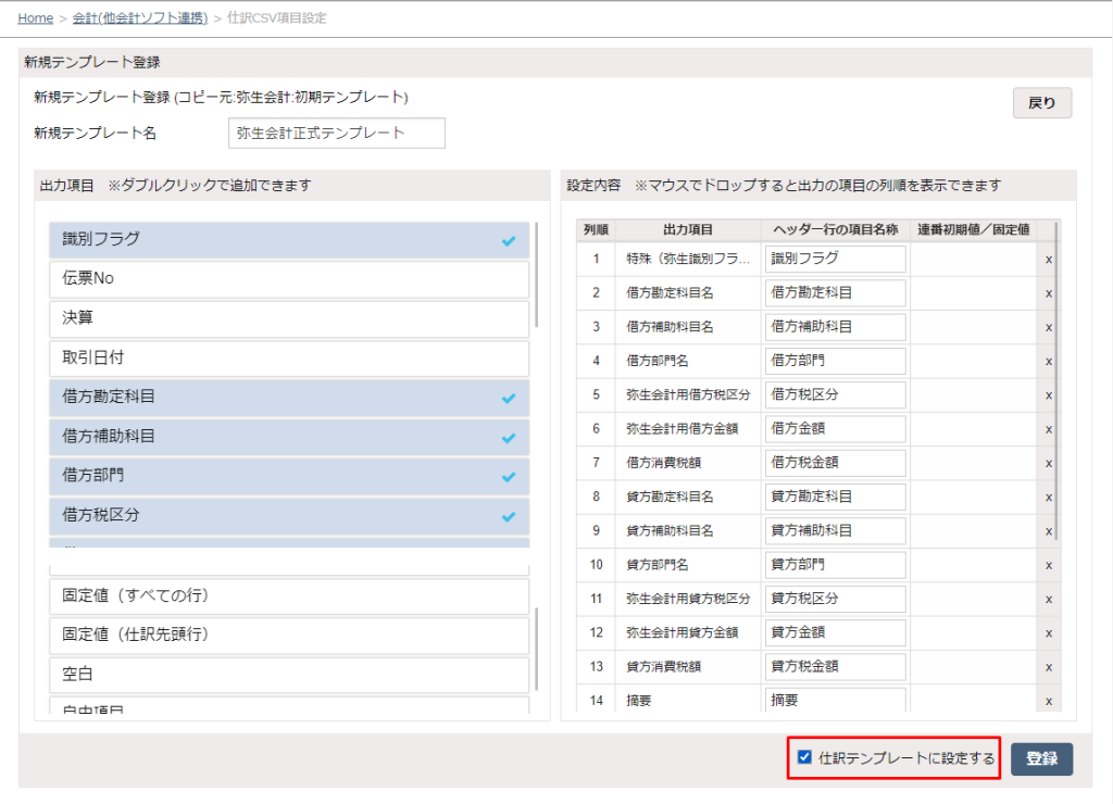 他会計ソフト連携(弥生会計) - スマイルワークスヘルプセンター