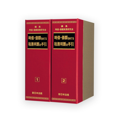 税務・会計パッケージ | LEGAL CONNECTION