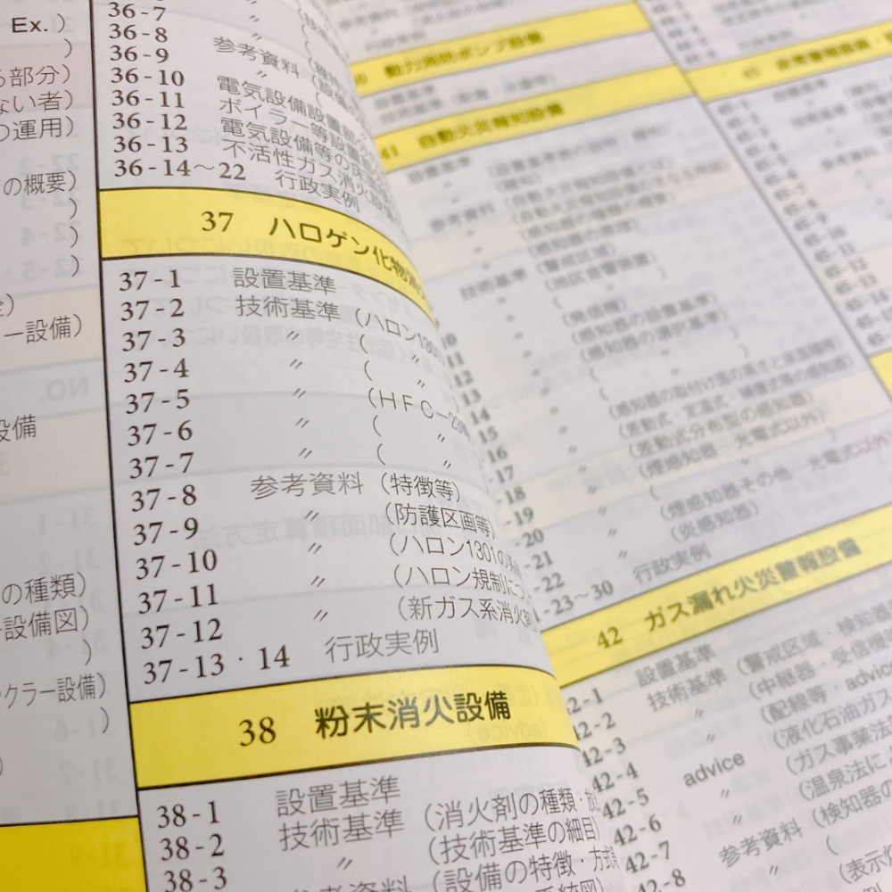 建築消防advice2025｜商品を探す | 新日本法規WEBサイト