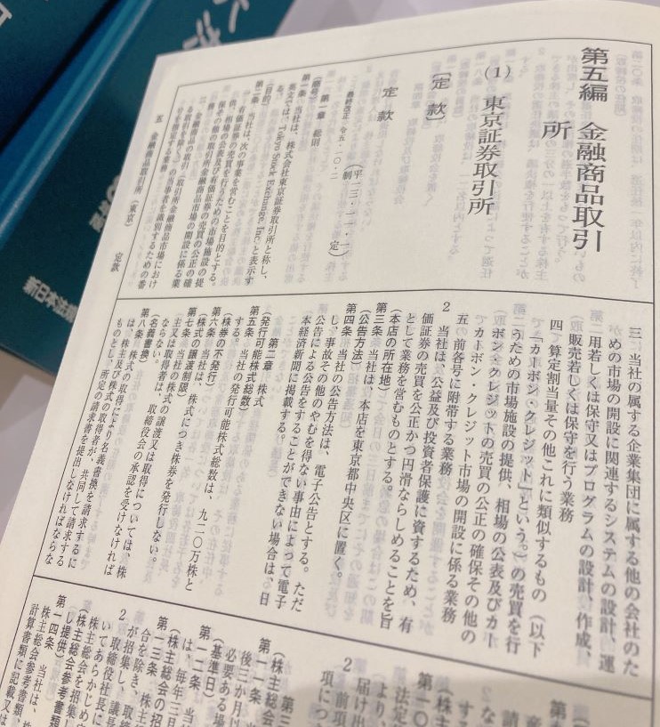 証券六法 令和8年版｜商品を探す | 新日本法規WEBサイト
